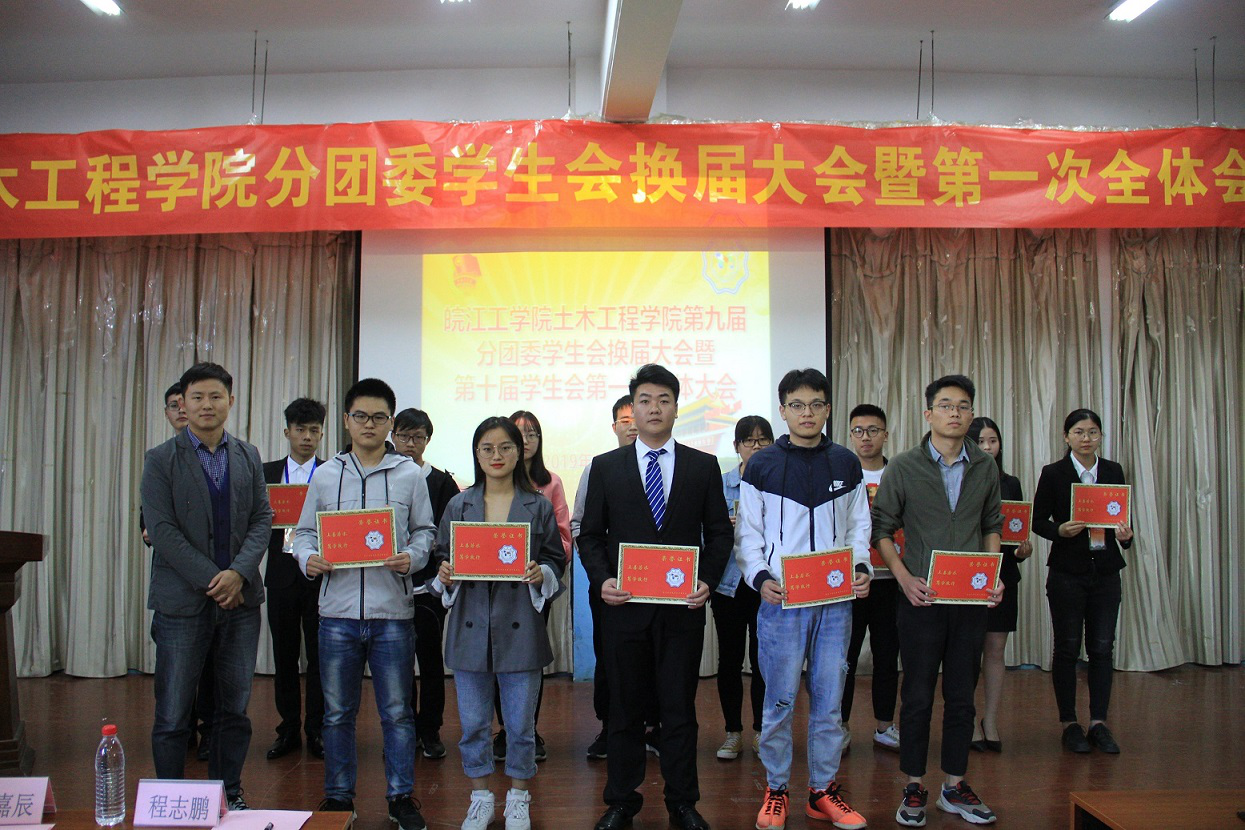 18新利怎样土木工程学院分团委学生会换届大会成功举办