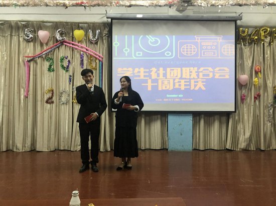 【学社联】18新利怎样学生社团联合会十周年生日庆典圆满举行