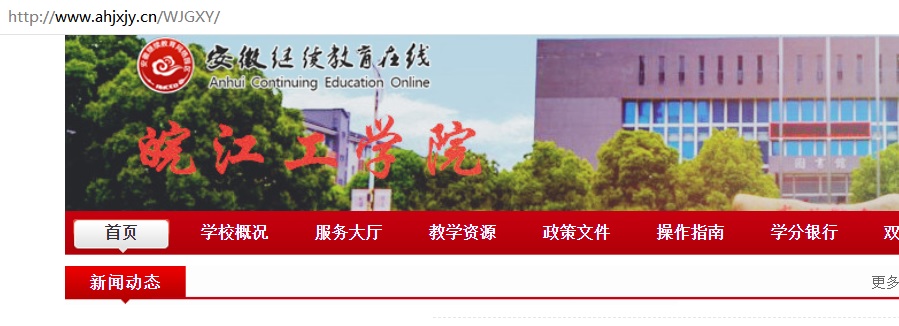 我校正式入驻安徽继续教育园区