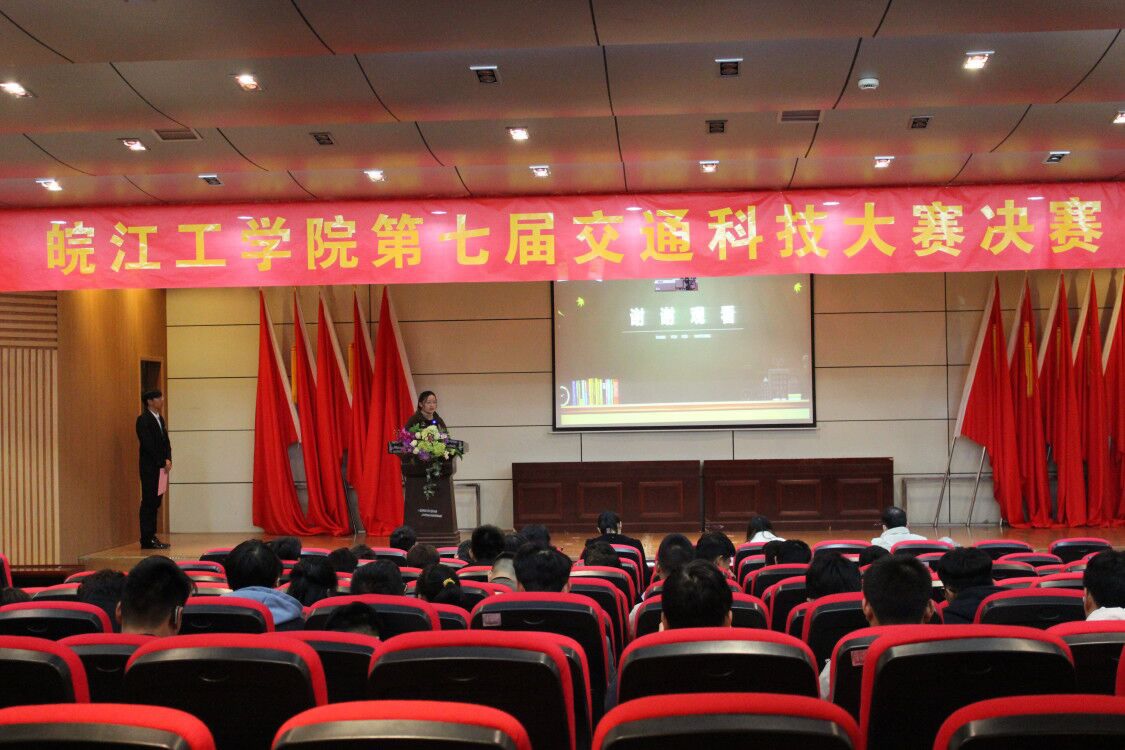 <strong>18新利怎样第七届交通科技大赛决赛</strong>