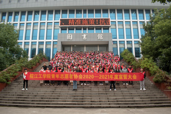 18新利怎样青年志愿者协会2020—2021年度宣誓大会圆满结束