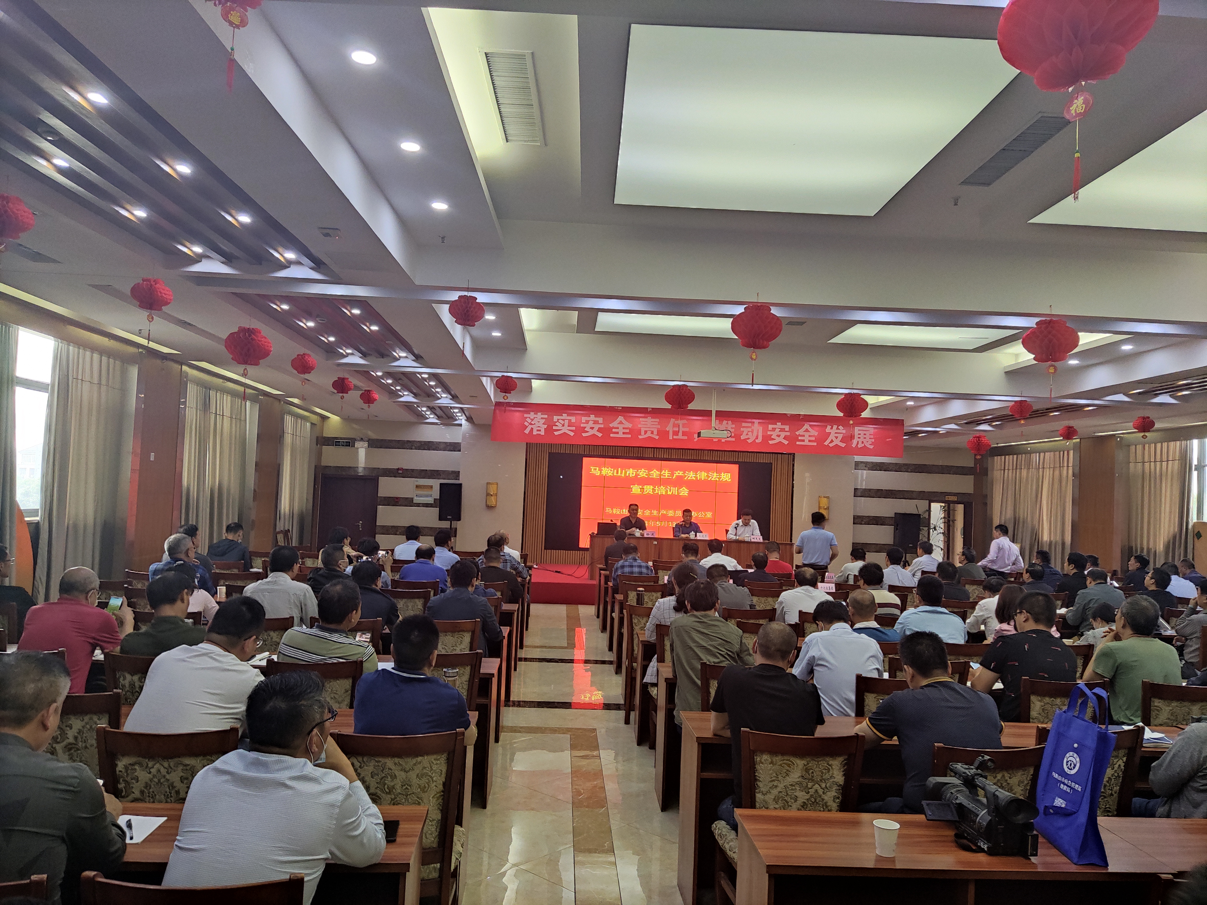 马鞍山市安全生产法律法规宣贯培训会成功举办