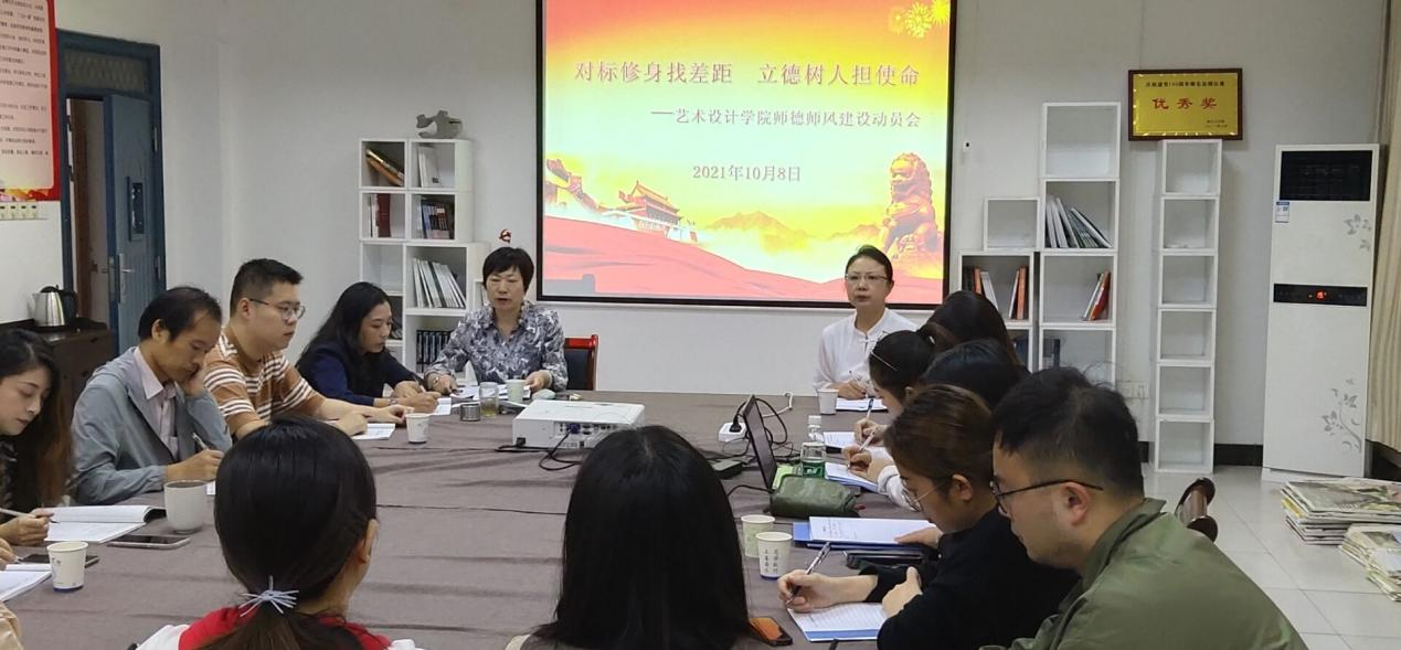 <strong>18新利怎样艺术设计学院召开师德师风建设动员会</strong>