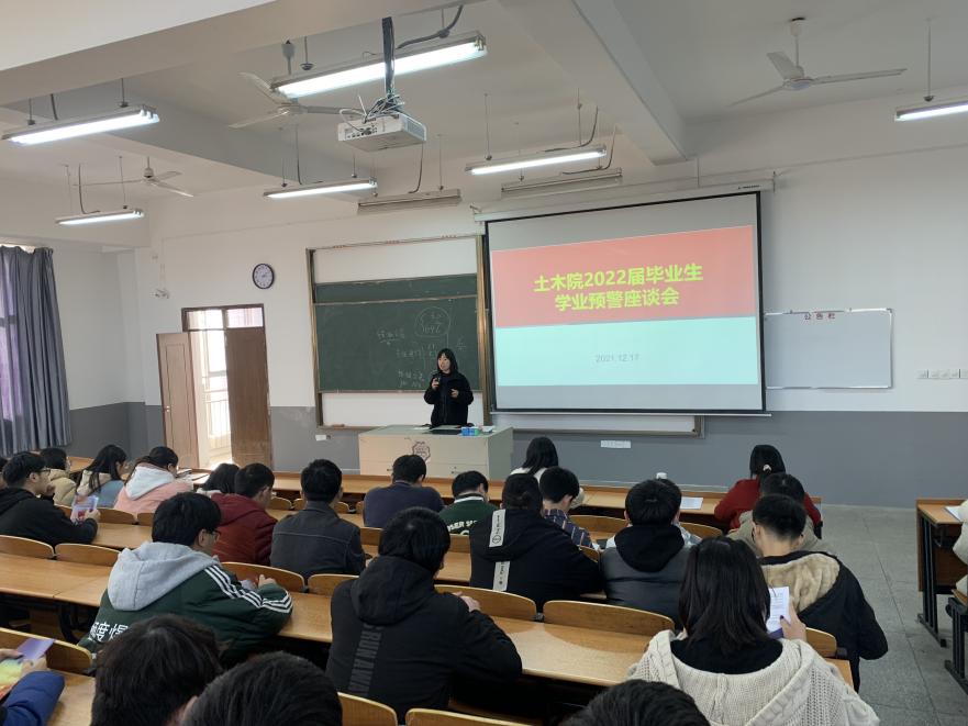 <strong>土木工程学院召开2022届毕业生学业预警座谈会</strong>