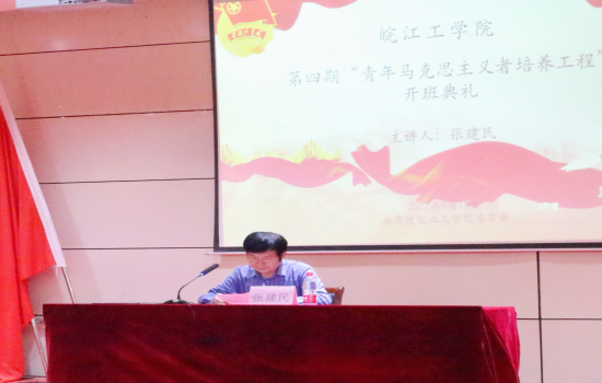 18新利怎样举行第四期“青马工程”开班式暨首场专题讲座