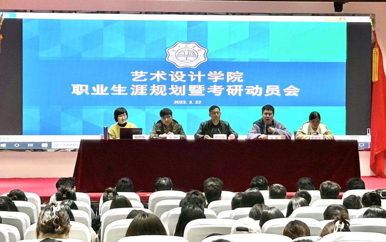 <strong>厉兵秣马，未雨绸缪—艺术设计学院召开职业生涯规划暨考研动员会</strong>