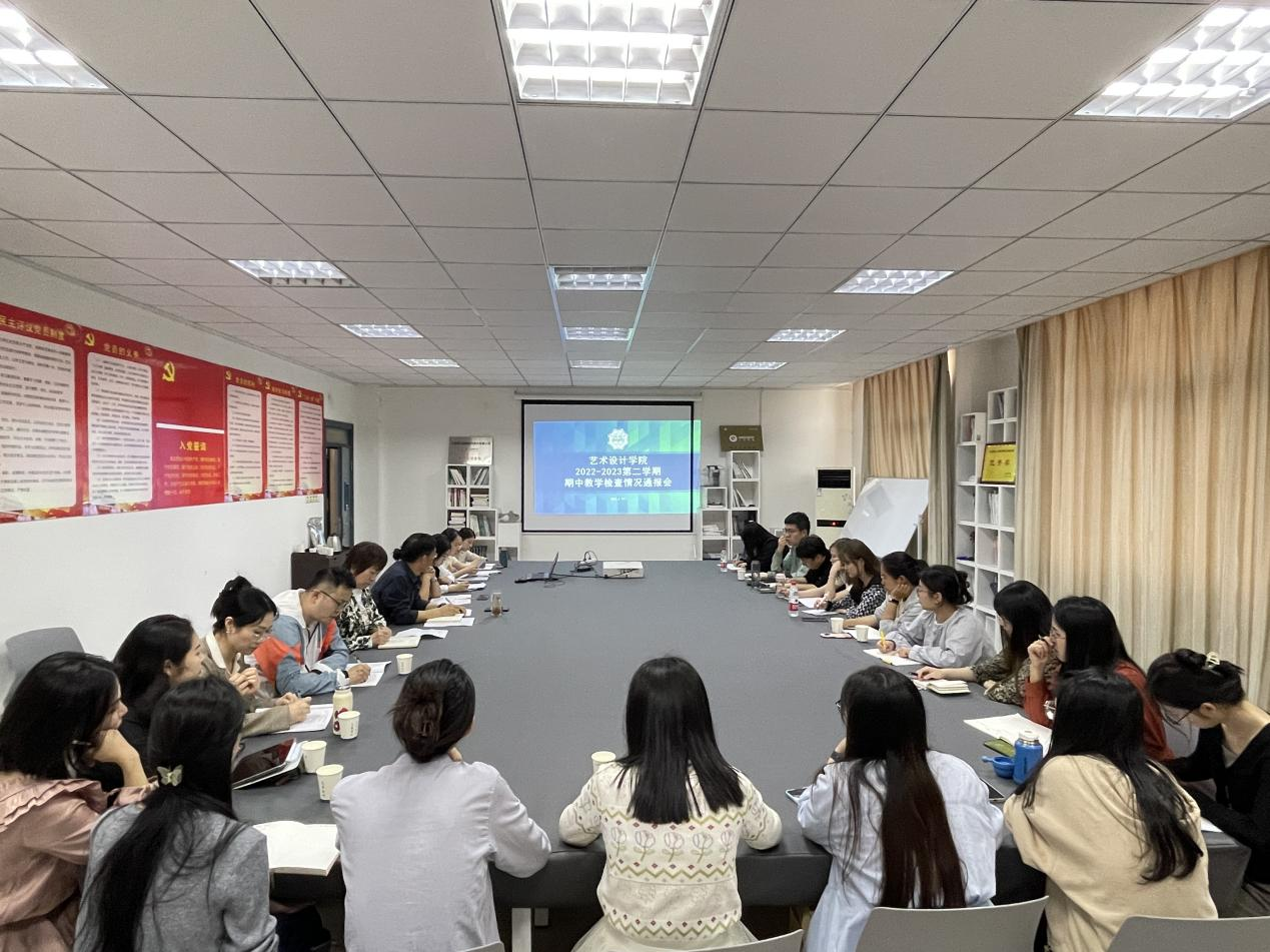 <strong>艺术设计学院召开期中教学检查情况通报大会</strong>