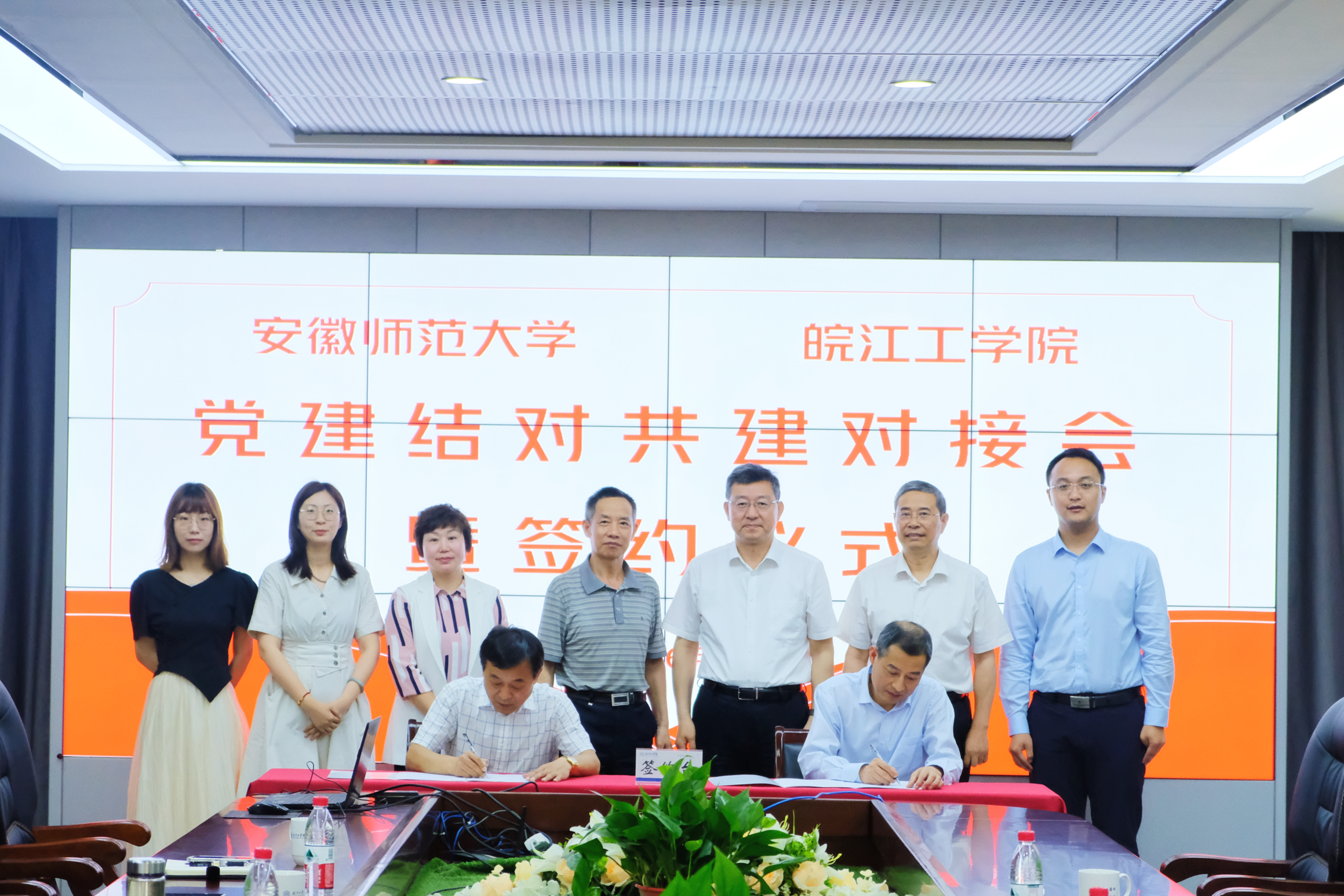 18新利怎样与安徽师范大学召开党建工作结对共建对接会暨签约仪式