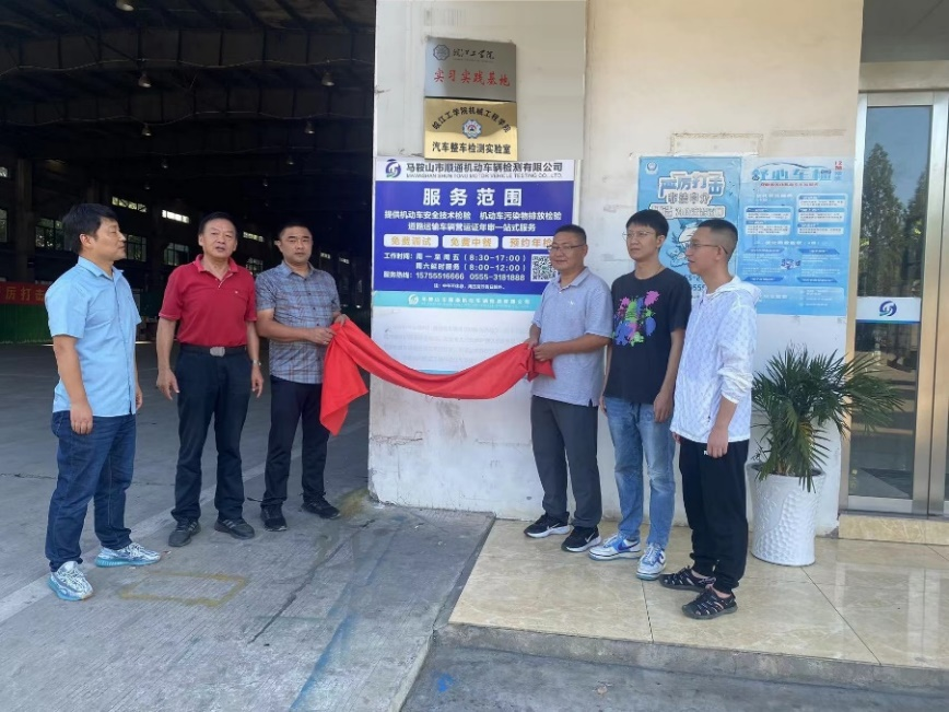 校企合作促进学生实验教育——18新利怎样与马鞍山市顺通机动车辆检测有限公司携手建立汽车整车检测实验室