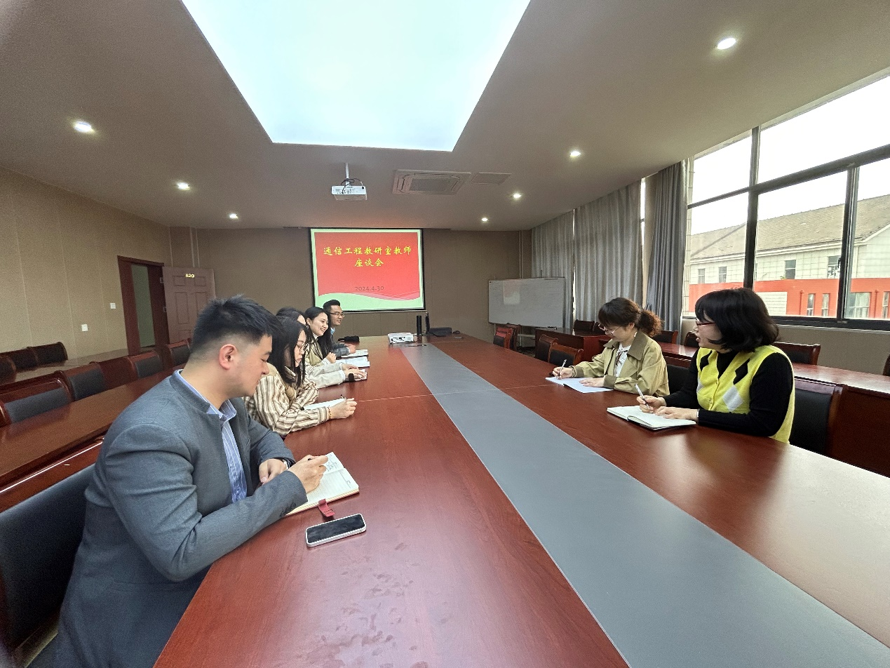 电信工程学院通信工程教研室期中教学座谈会