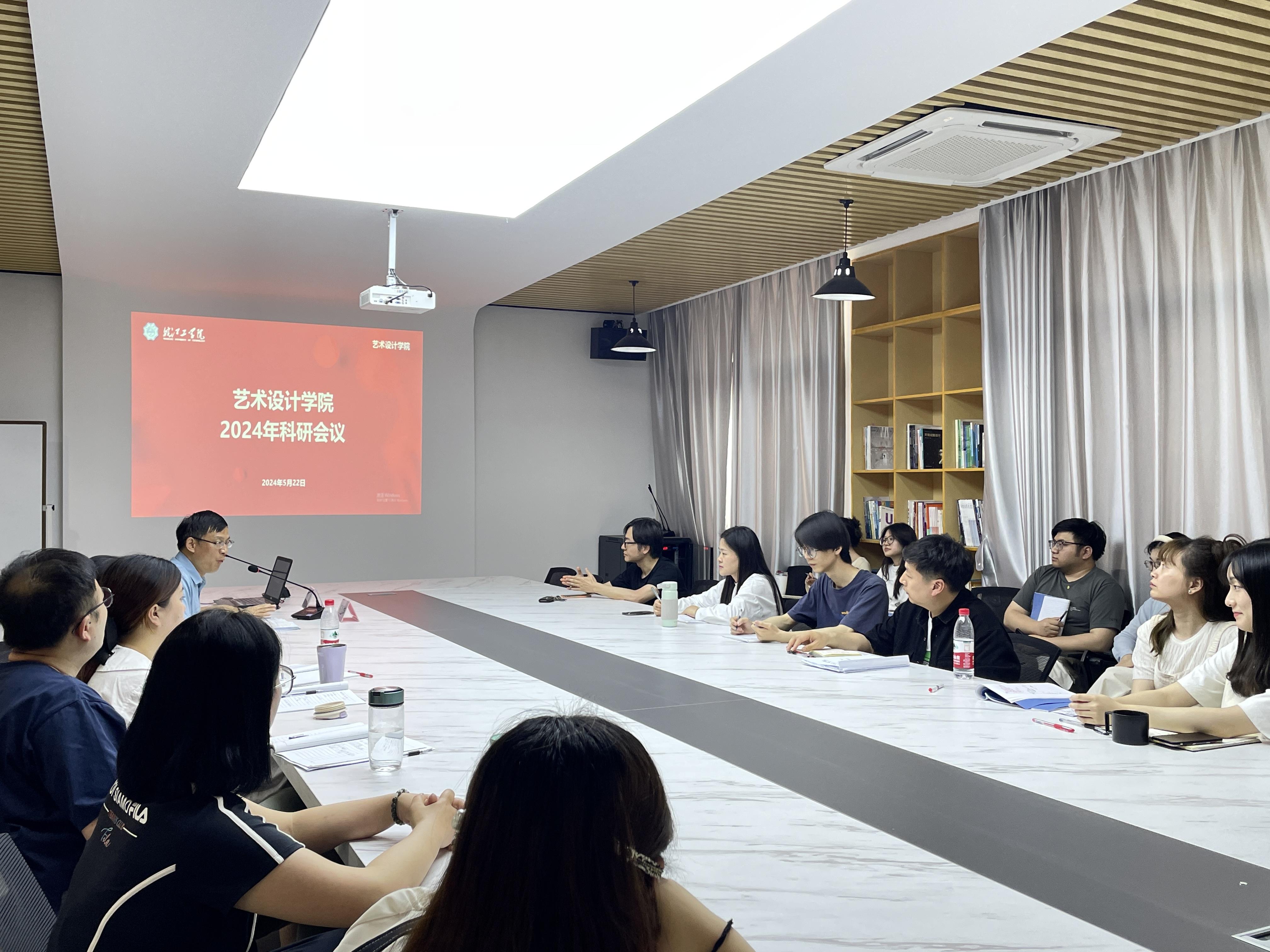<strong>艺术设计学院召开2024年度科研工作会议</strong>