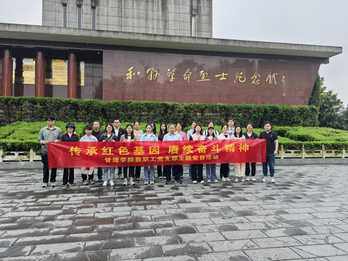 传承红色基因，赓续奋斗精神——管理学院教职工党支部赴西梁山革命烈士纪念馆开展党建活动