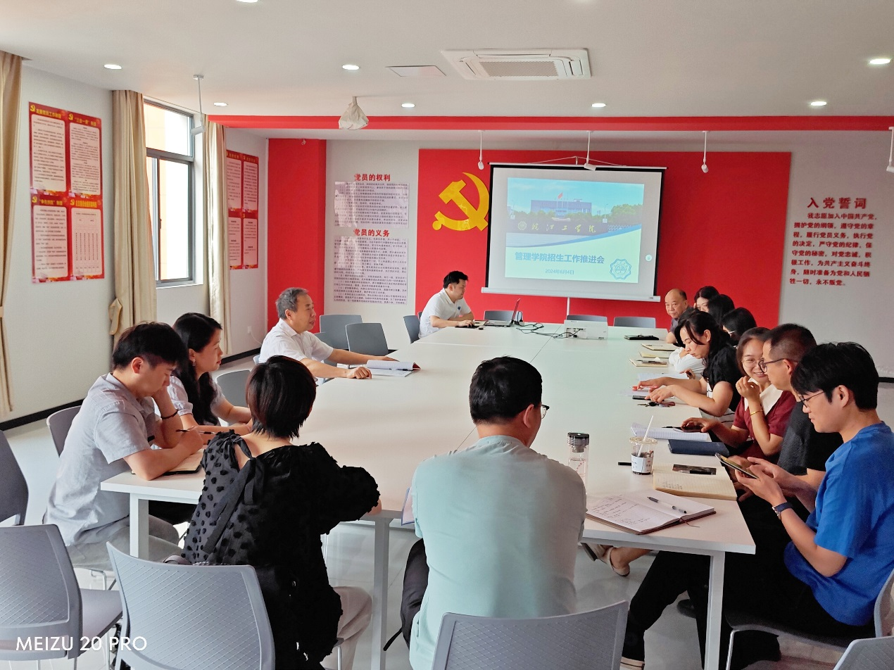 管理学院召开2024年度招生工作推进会