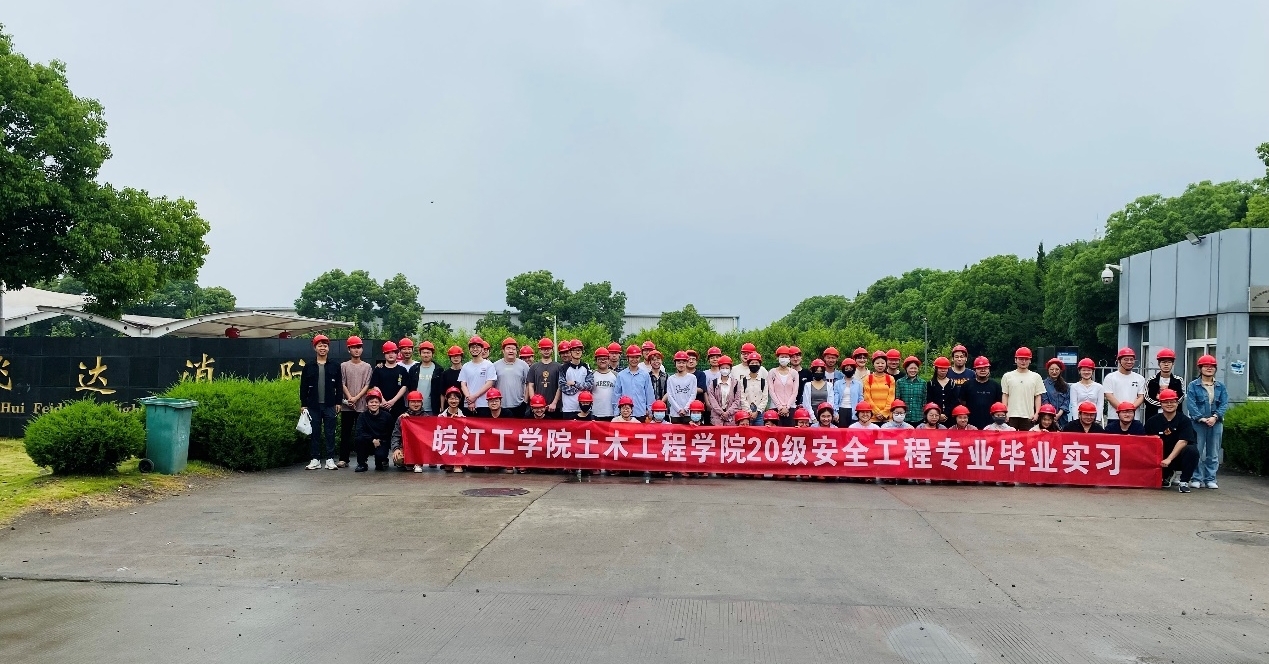 <strong>土木工程学院2020级安全工程专业开展毕业实习现场实践活动</strong>