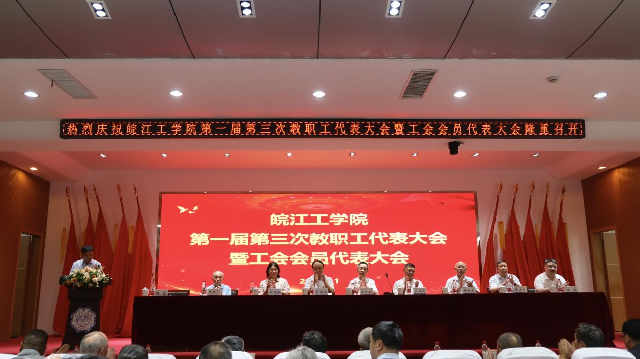 <strong>18新利怎样召开第一届第三次教职工代表大会暨工会会员代表大会</strong>