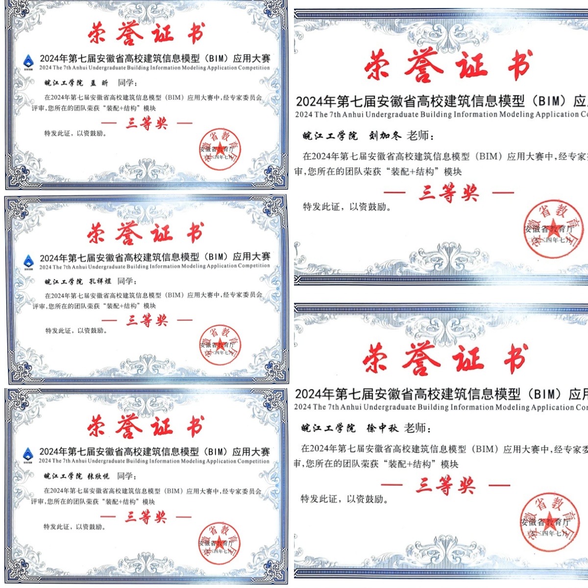 <strong>青春飞扬，荣耀绽放——土木工程学院师生获安徽省建筑信息模型（BIM）竞赛三等奖</strong>