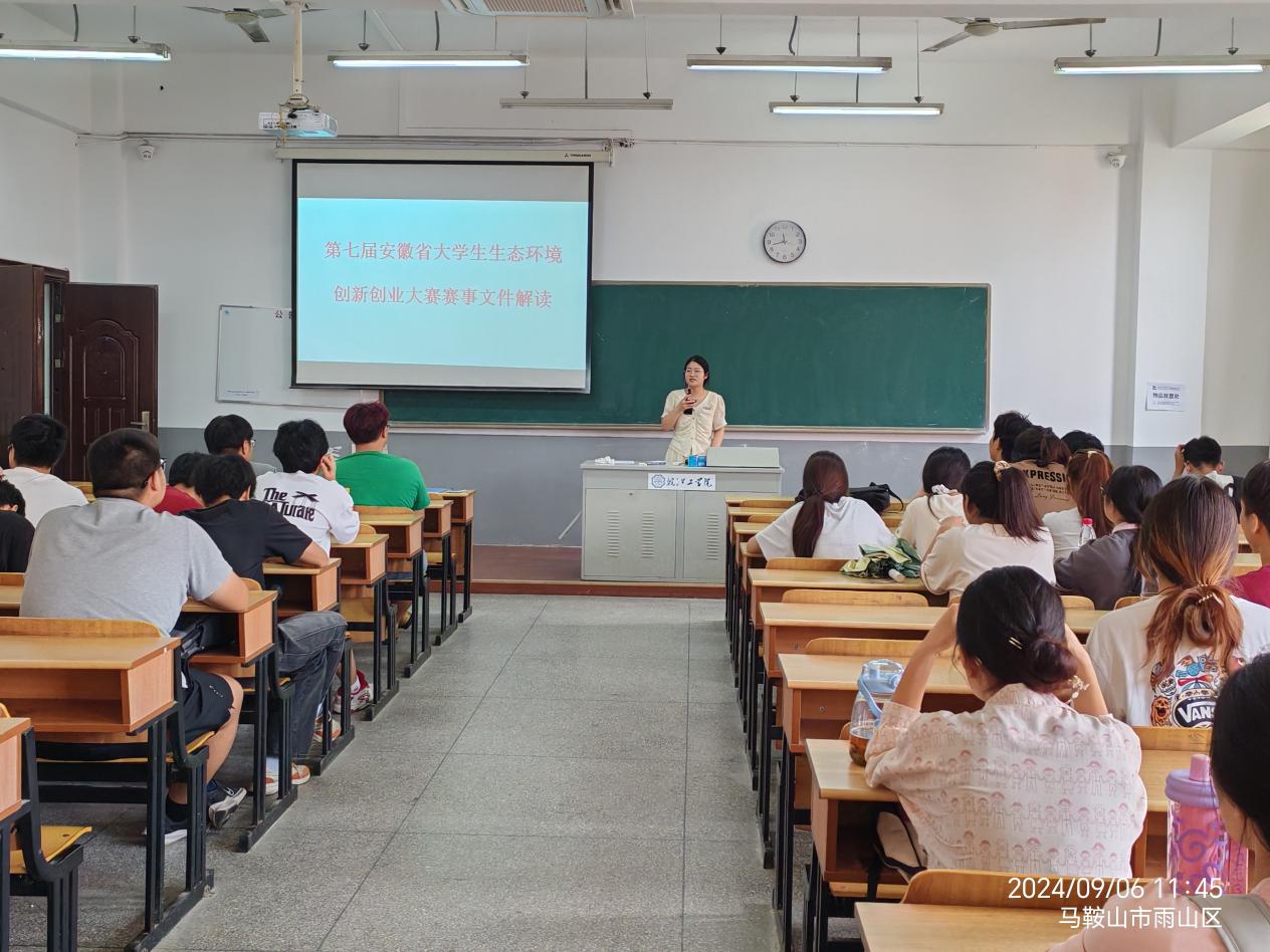 <strong>【专业社团】给排水科学与工程专业社团成功开展第七届安徽省大学生生态环境创新创业大赛赛事文件解读大会</strong>
