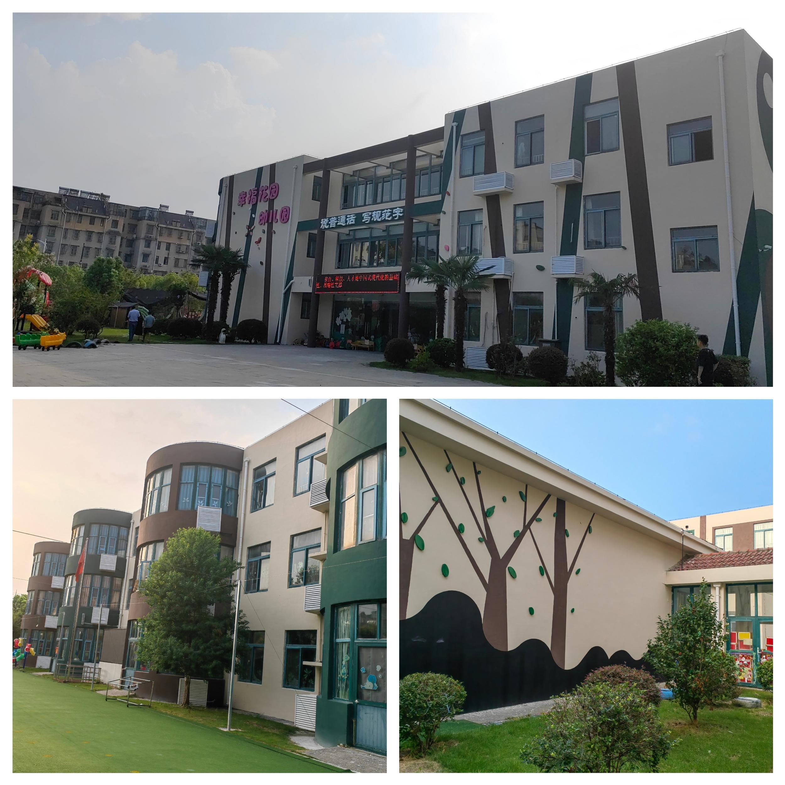 <strong>以幸福之心守护童心  用品质构筑幸福未来——18新利怎样艺术设计学院圆满完成马鞍山市雨山区幸福花园幼儿园外墙立面改造项目竣工验收</strong>