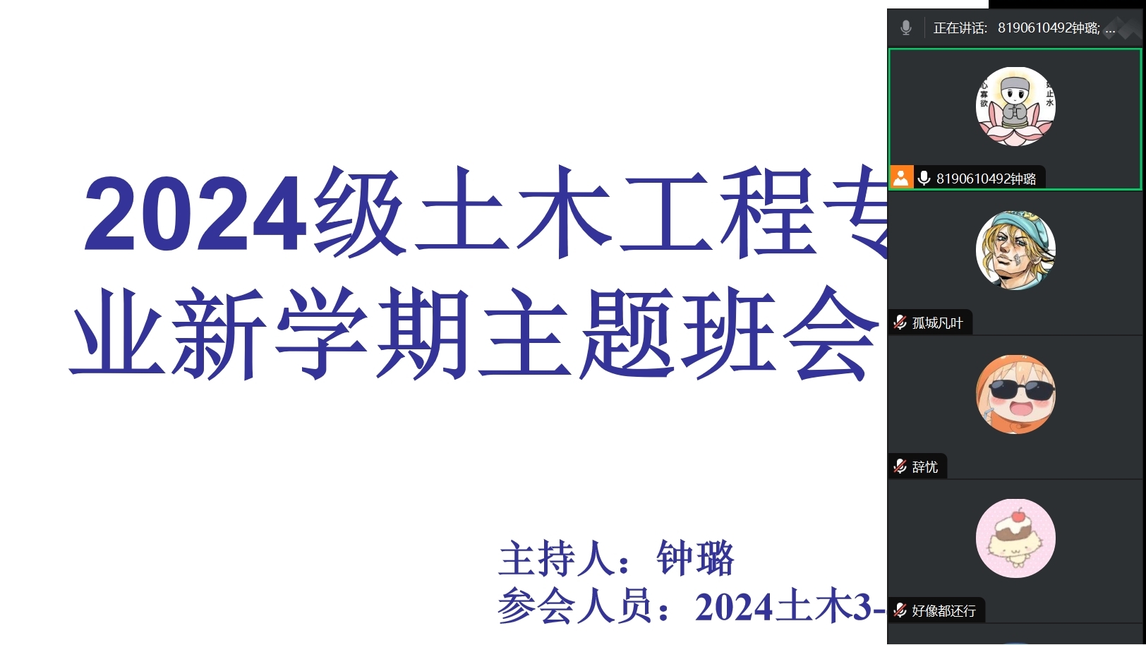 <strong>土木工程学院2024级土木工程专业3-4班召开主题班会</strong>