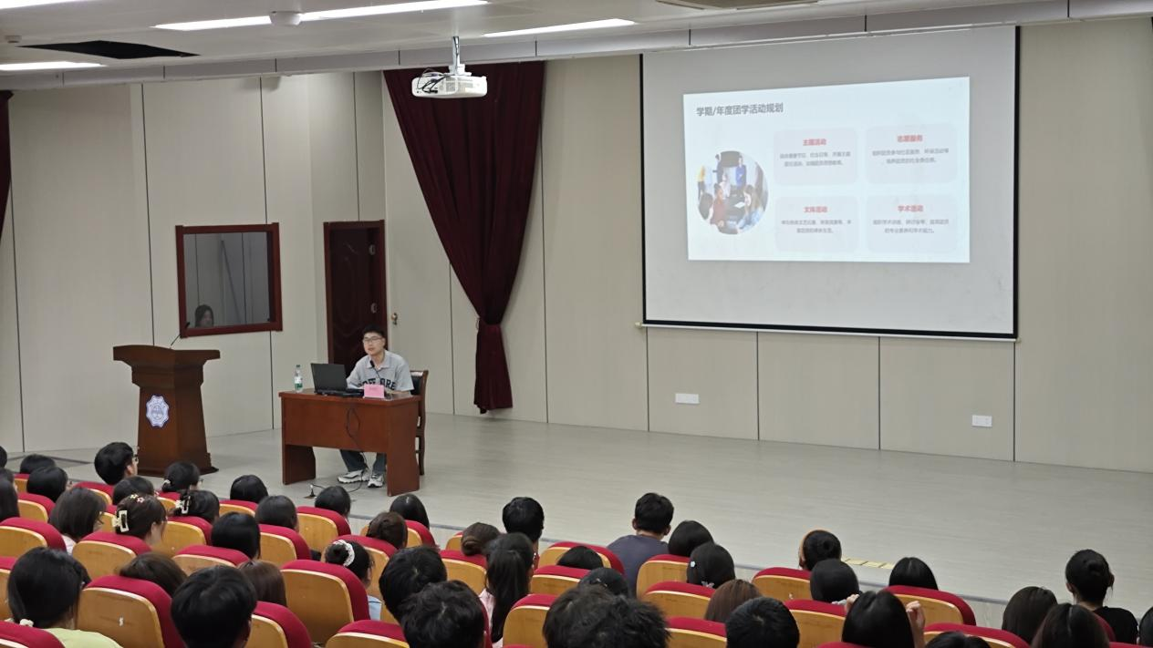 管理学院召开2024级新生入学教育之团学活动专题讲座