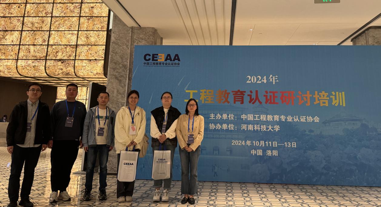 水利工程学院骨干教师参加中国工程教育认证协会培训