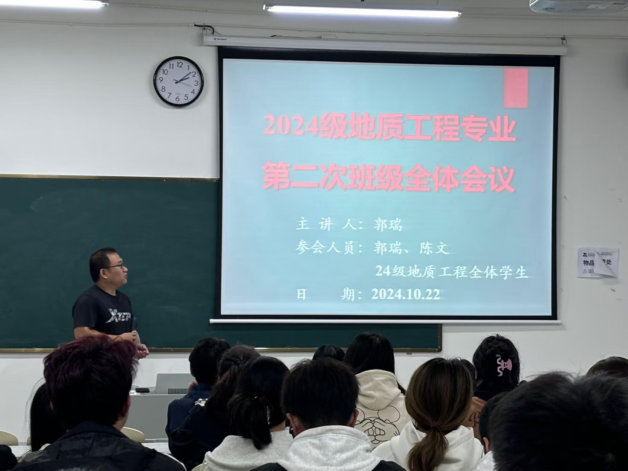 <strong>土木工程学院2024级地质工程专业召开第二次主题班会</strong>