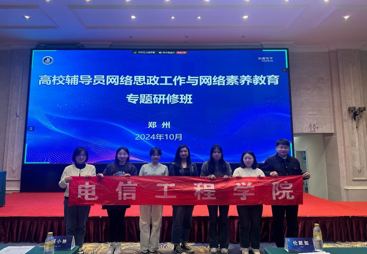 以训促建强本领 以学促干勇担当 ——电信工程学院辅导员赴郑州拓展研修培训