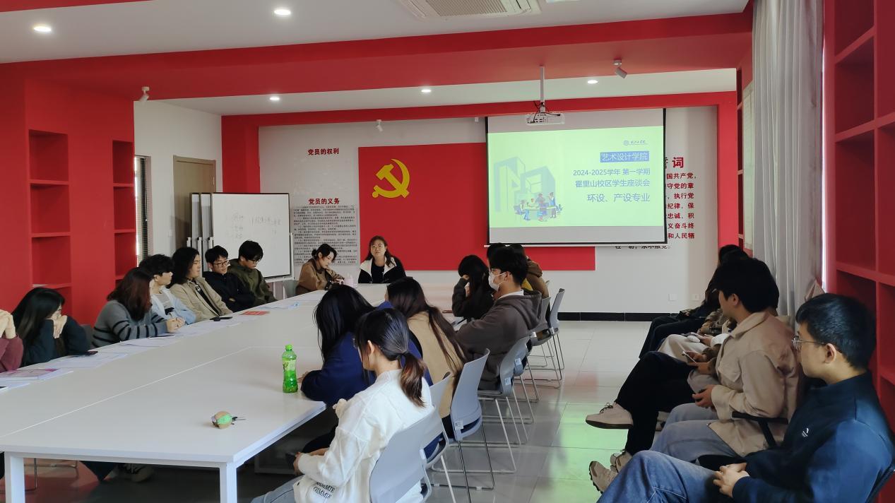 <strong>艺术设计学院召开2024-2025-1学期 期中霍里山校区学生座谈会</strong>