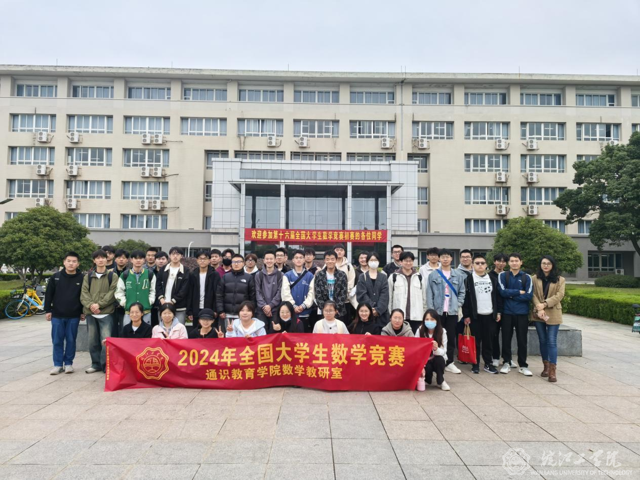 新利体育手机端官网登录入口学子参加2024年全国大学生数学竞赛