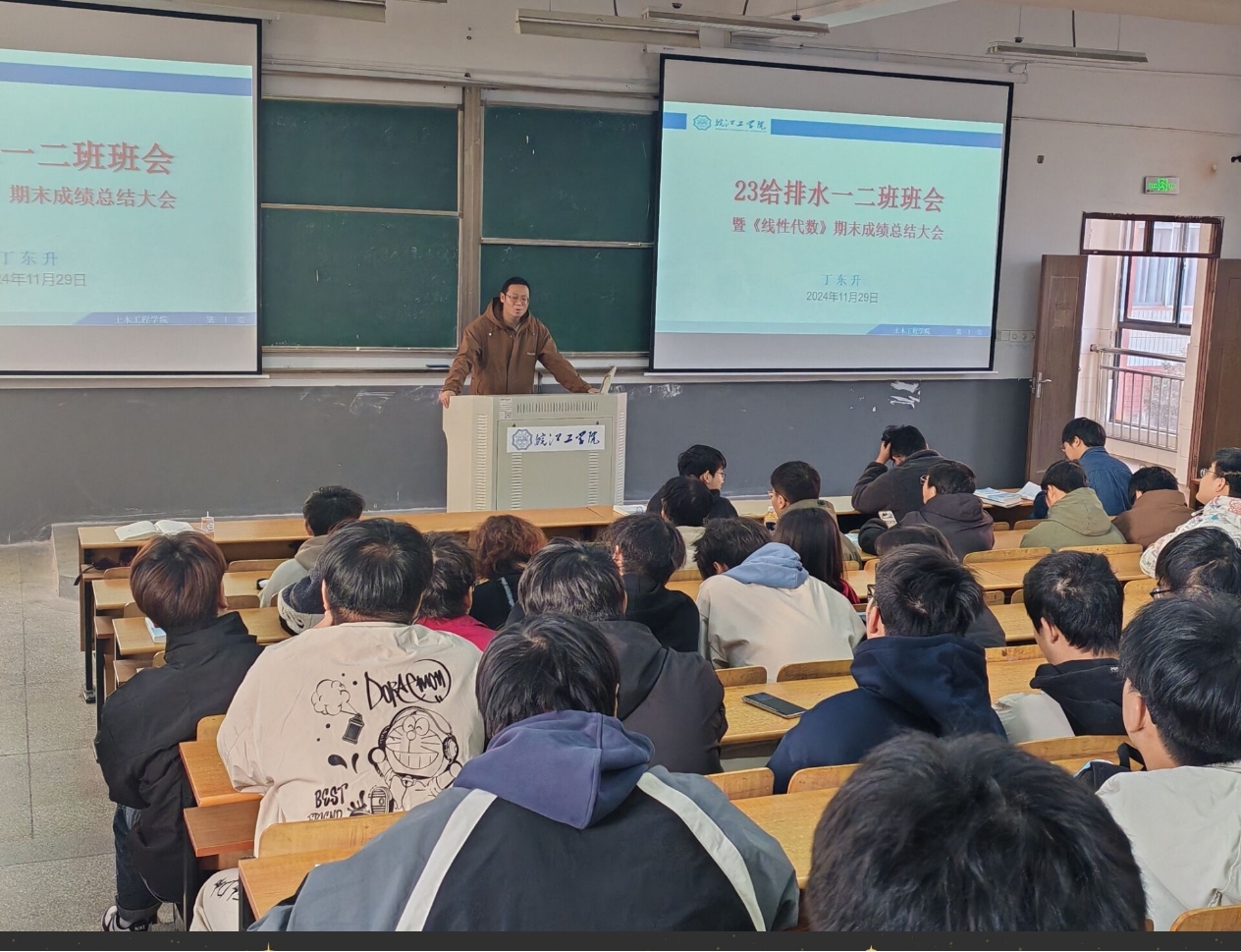 <strong>土木工程学院23级给排水科学与工程专业1-2班召开《线性代数》课程期末考试总结班会</strong>