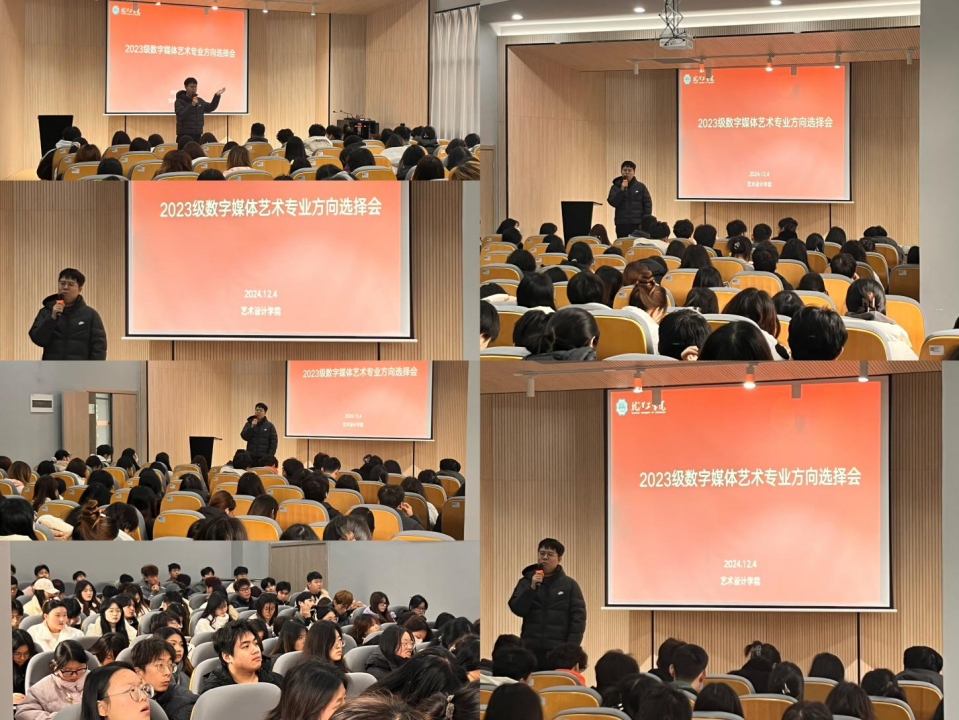 <strong>艺术设计学院召开2023级数字媒体艺术专业方向选择会</strong>