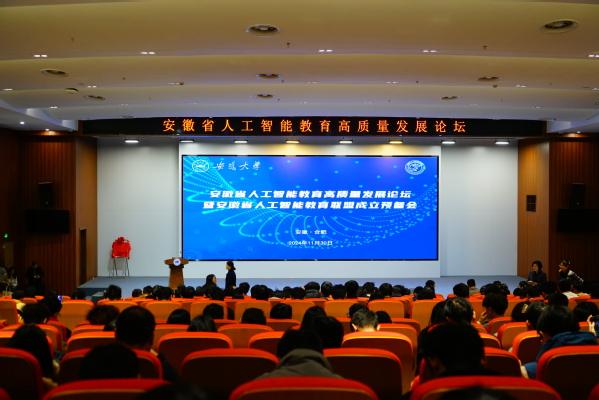计算机与人工智能学院教师参加安徽省人工智能教育高质量发展论坛