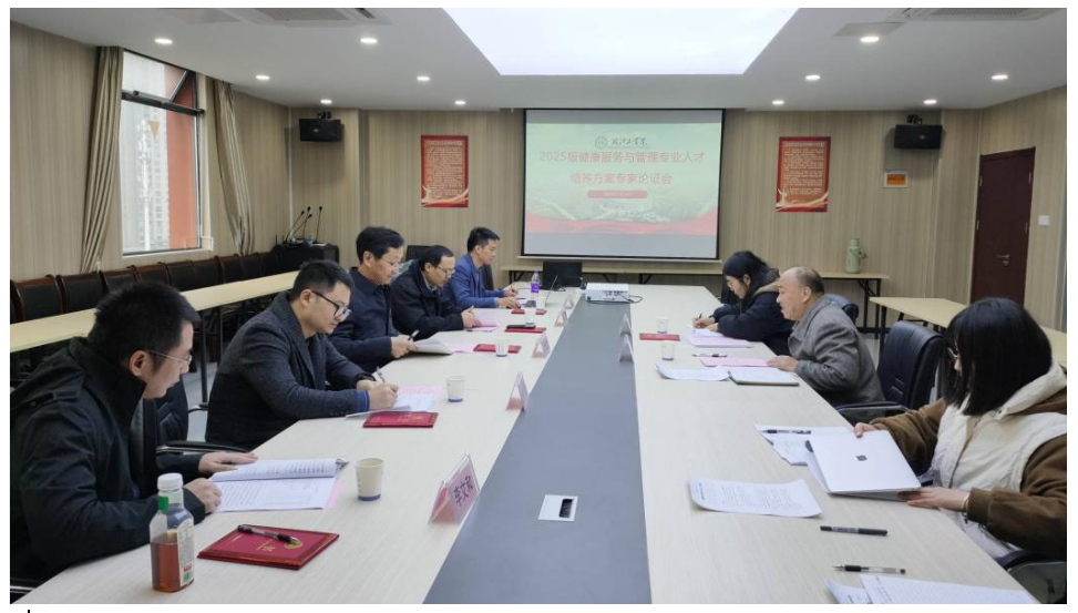 <strong>管理学院召开2025版健康服务与管理专业人才培养方案专家论证会</strong>