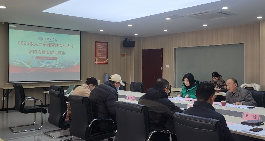 <strong>管理学院召开2025版人力资源管理专业人才培养方案专家论证会</strong>