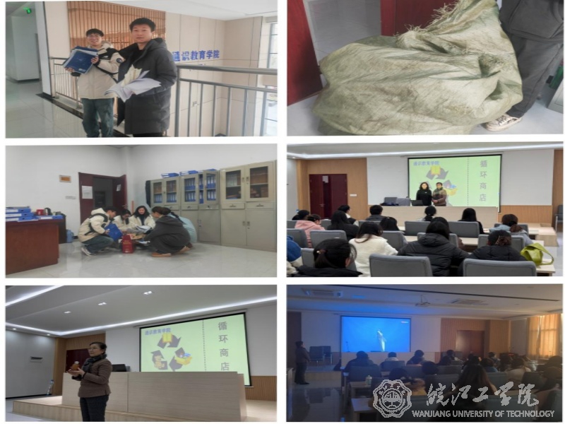 通识教育学院举行环保主题活动