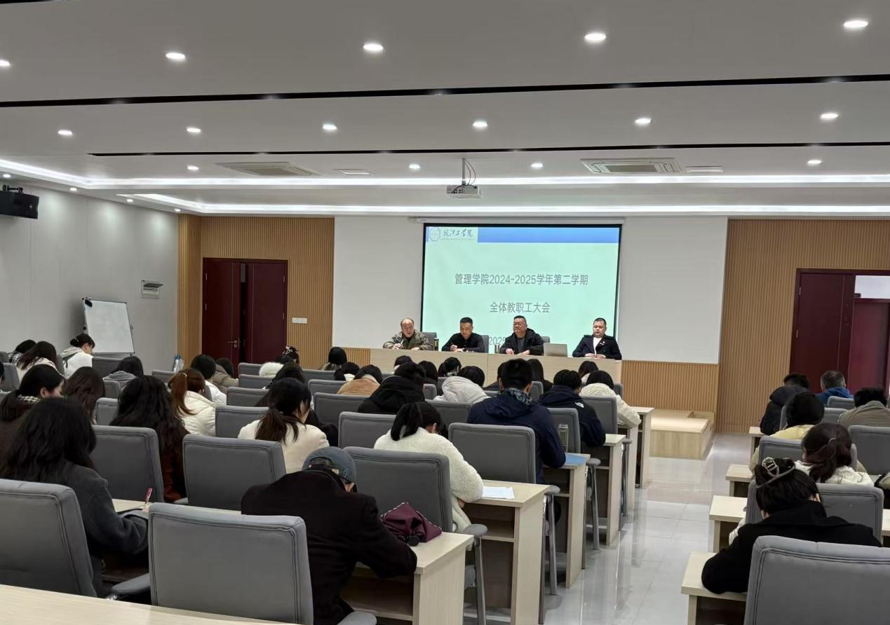 <strong>“乘势而上开新局，奋楫扬帆再出发”——管理学院召开新学期全体教职工大会</strong>