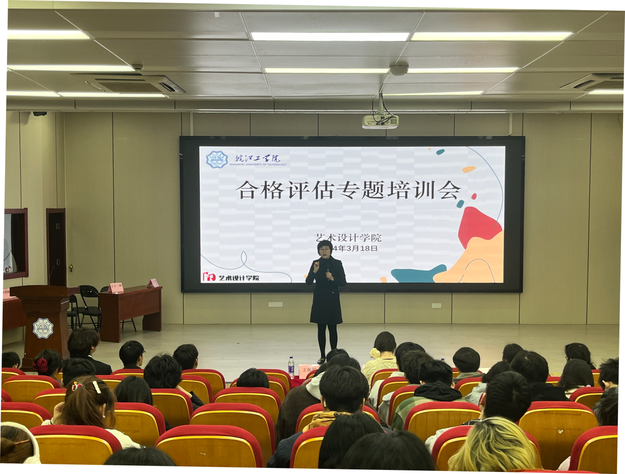 <strong>统一思想 凝心聚力——艺术设计学院开展新利体育在线官网首页登录入口学生合格评估 专项培训会</strong>