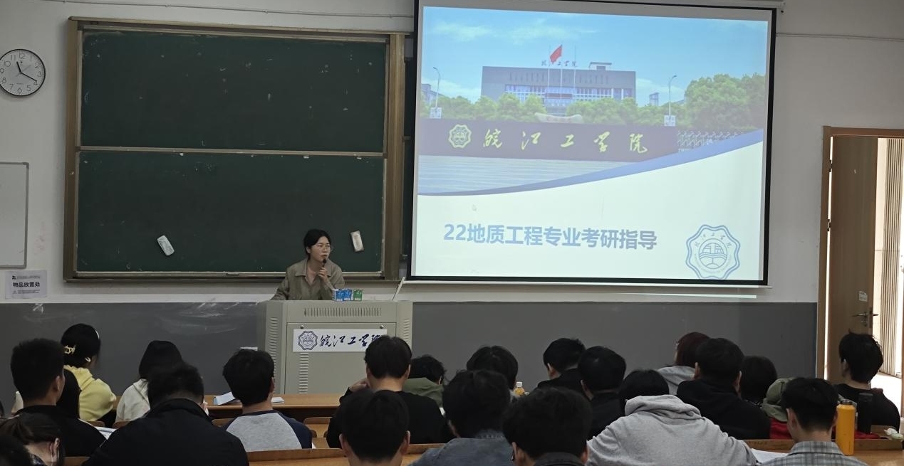 <strong>“研”途璀璨  勇往“职”前 ——土木工程学院2022级地质工程专业召开主题班会</strong>