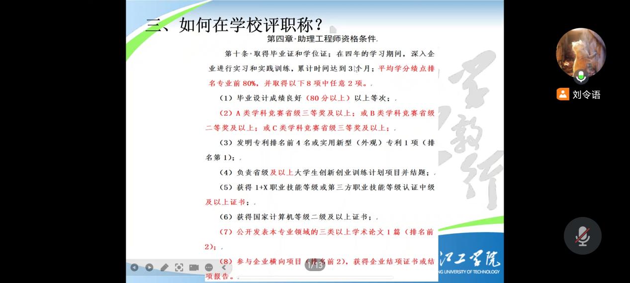 <strong>土木工程学院2024级给排水科学与工程专业召开“工程系列职称评定”主题班会</strong>