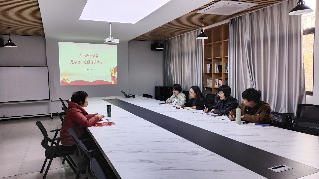 <strong>艺术设计学院党总支召开中心组理论学习会 深入学习贯彻全国两会精神及中央八项规定精神</strong>