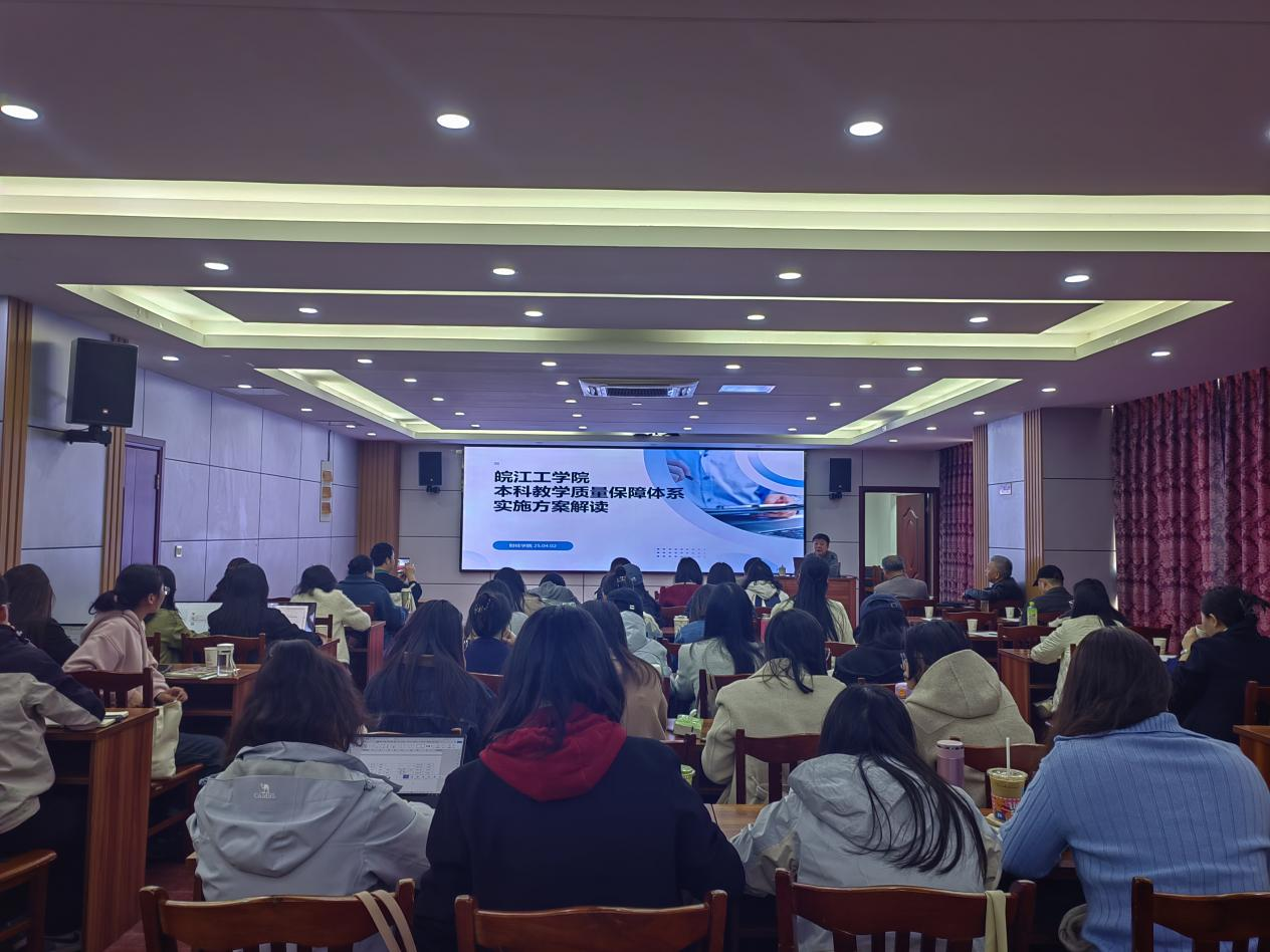 <strong>实干笃行，奋发向上-财经学院举行本科教学质量保障体系培训会</strong>