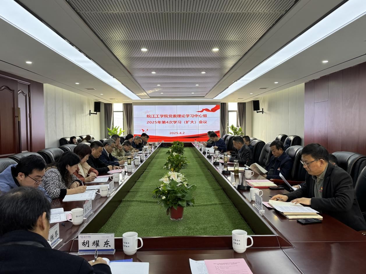 <strong>省委教育工委列席旁听学校党委理论学习中心组（扩大）学习会</strong>