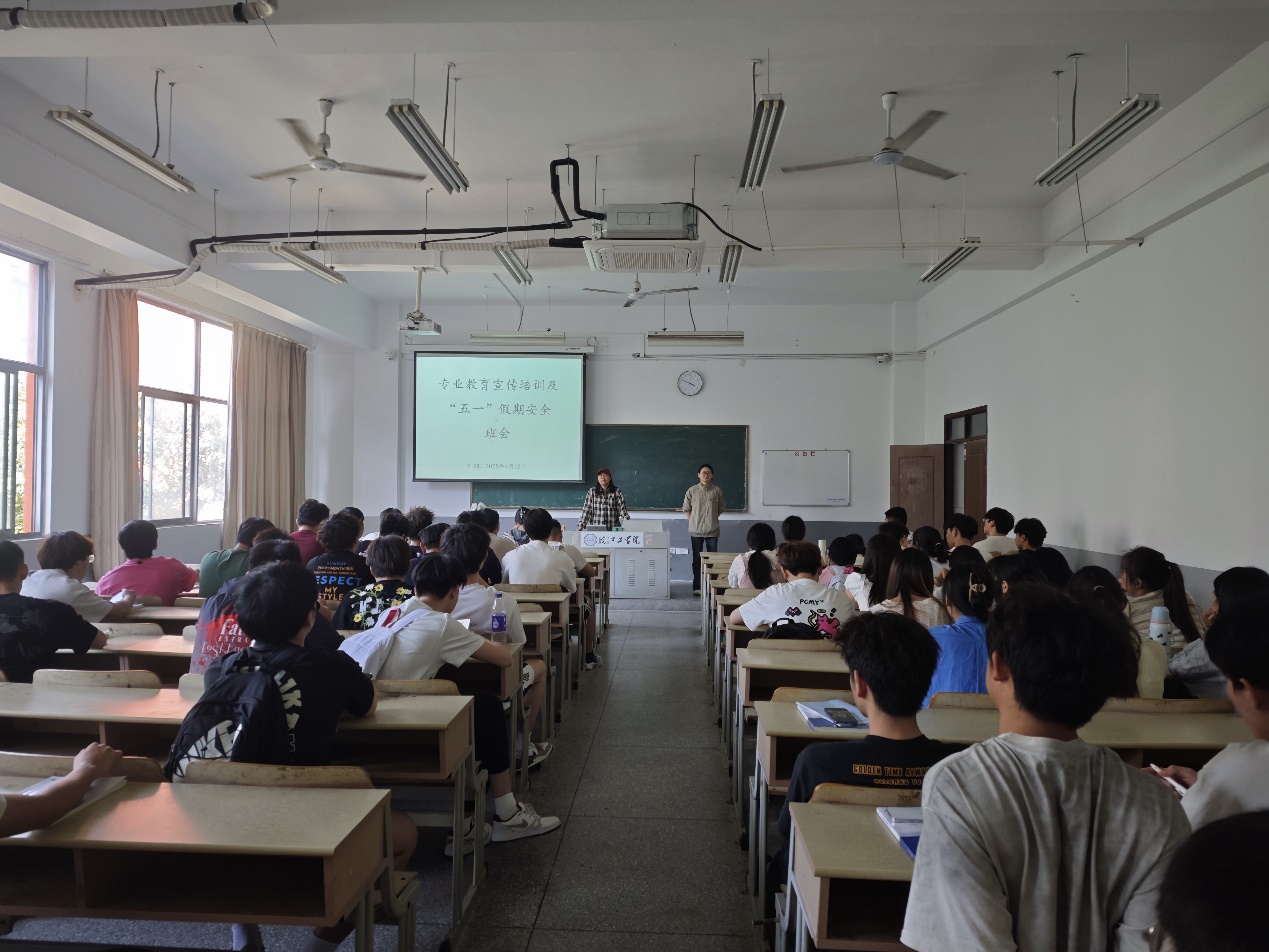 <strong>专教启航新程  五一安全行 ——土木工程学院2022级地理空间信息工程专业召开主题班会</strong>