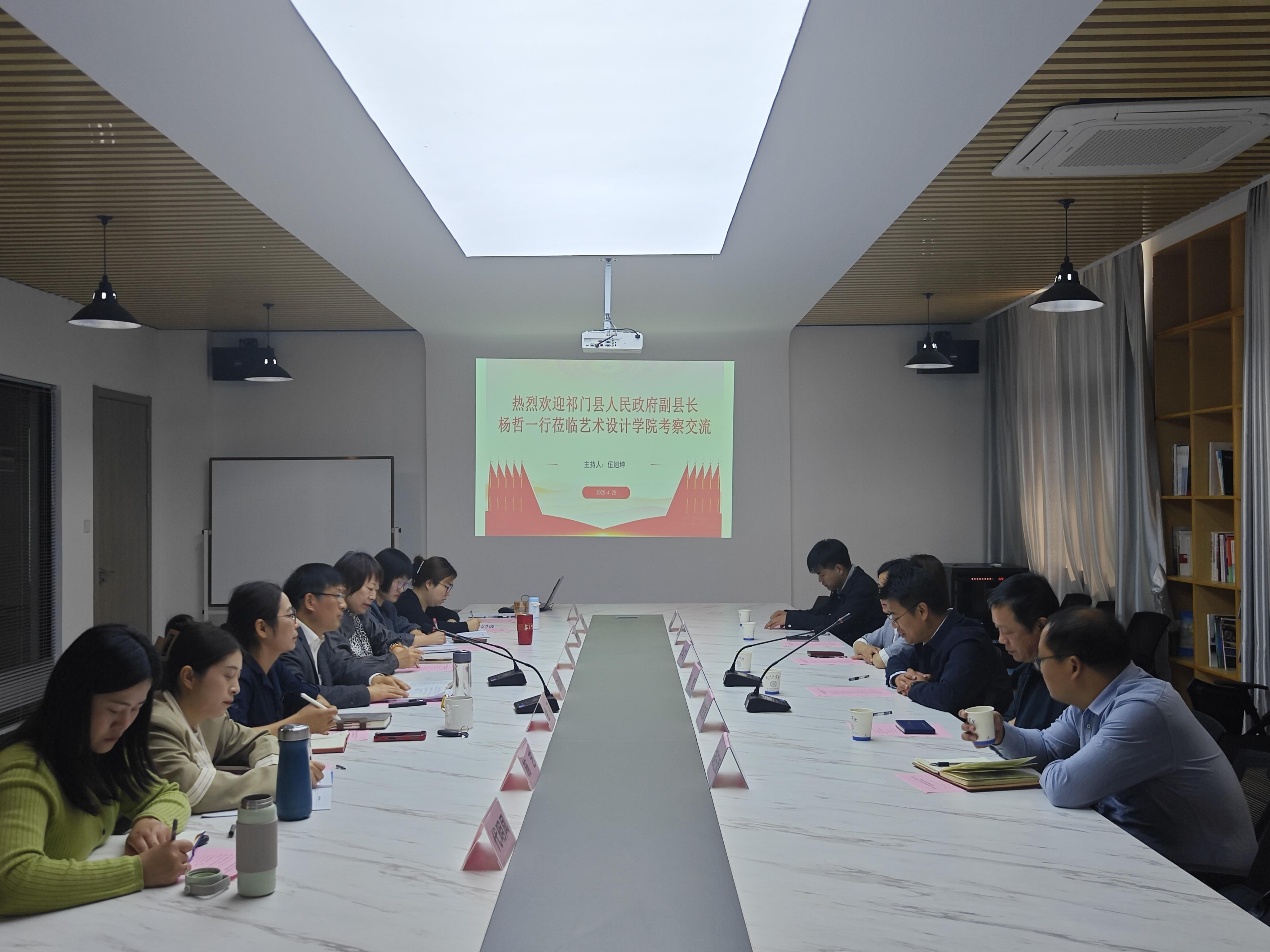 <strong>祁门县人民政府副县长杨哲一行莅临艺术设计学院考察交流</strong>