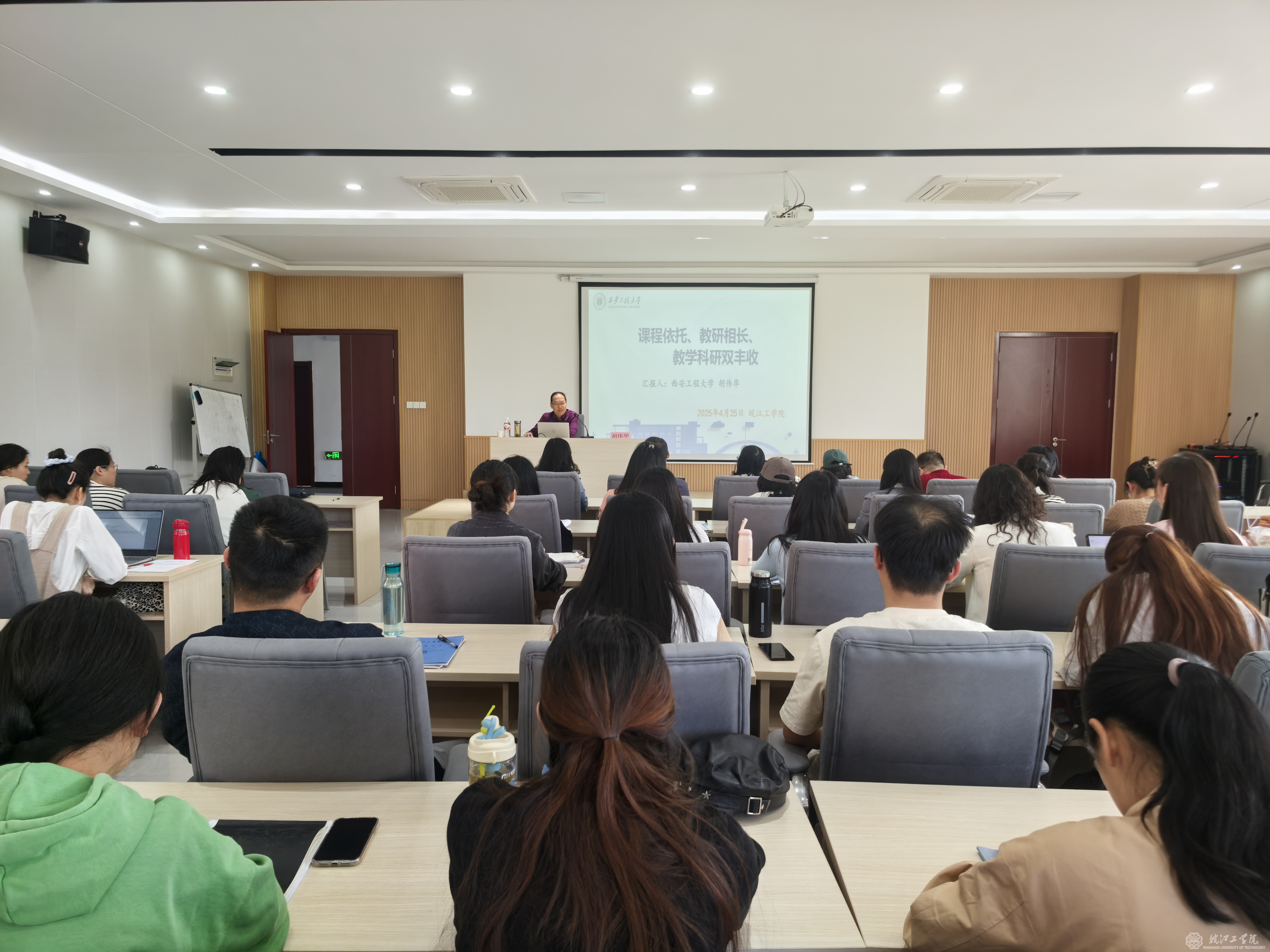 西安工程大学博导胡伟华教授应邀莅临我校做学术讲座