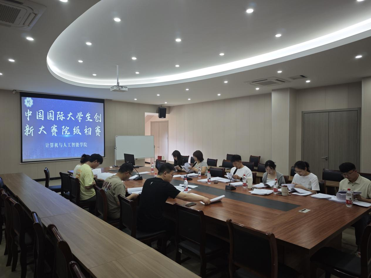 计算机与人工智能学院积极举办2025年中国国际大学生创新大赛院级初赛