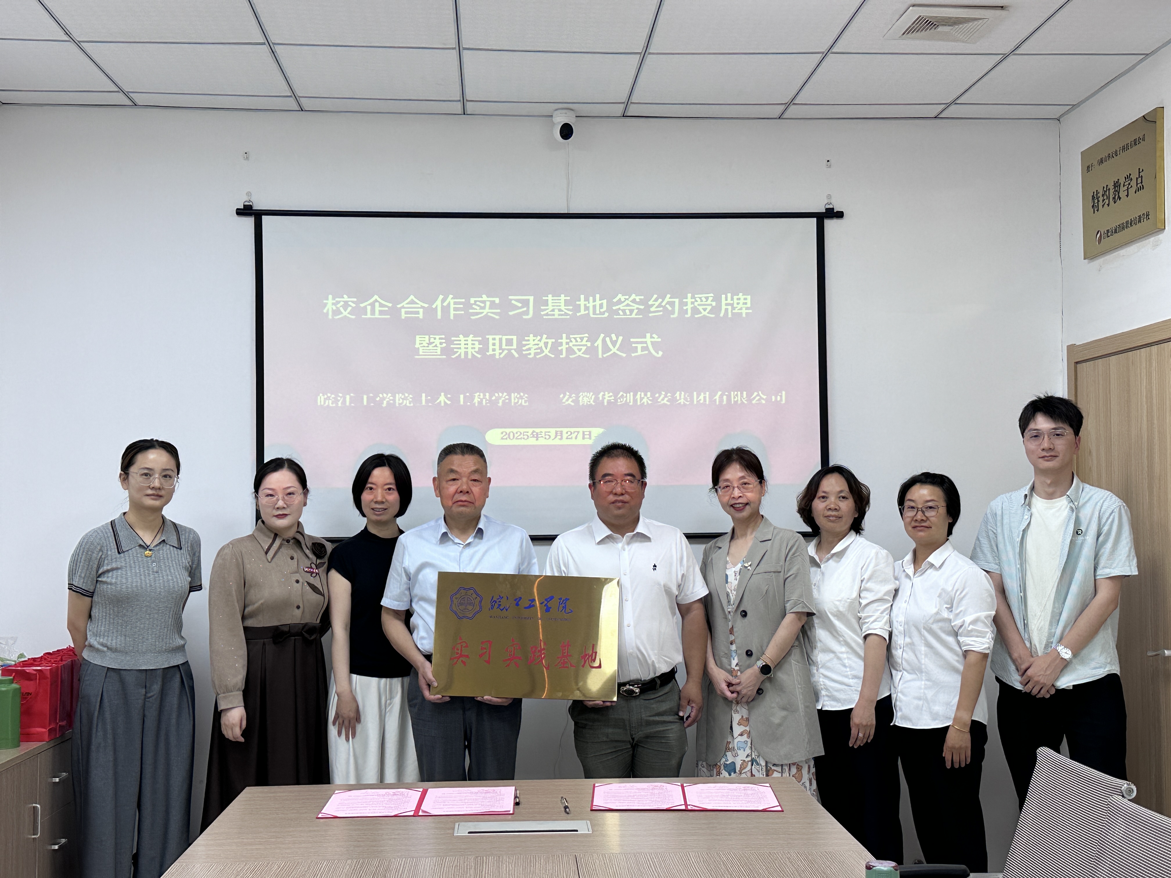 <strong>校企协同育人才 产教融合谱新篇 ——土木工程学院与安徽华剑保安集团有限公司举行校企合作座谈会暨实习基地签约授牌仪式</strong>