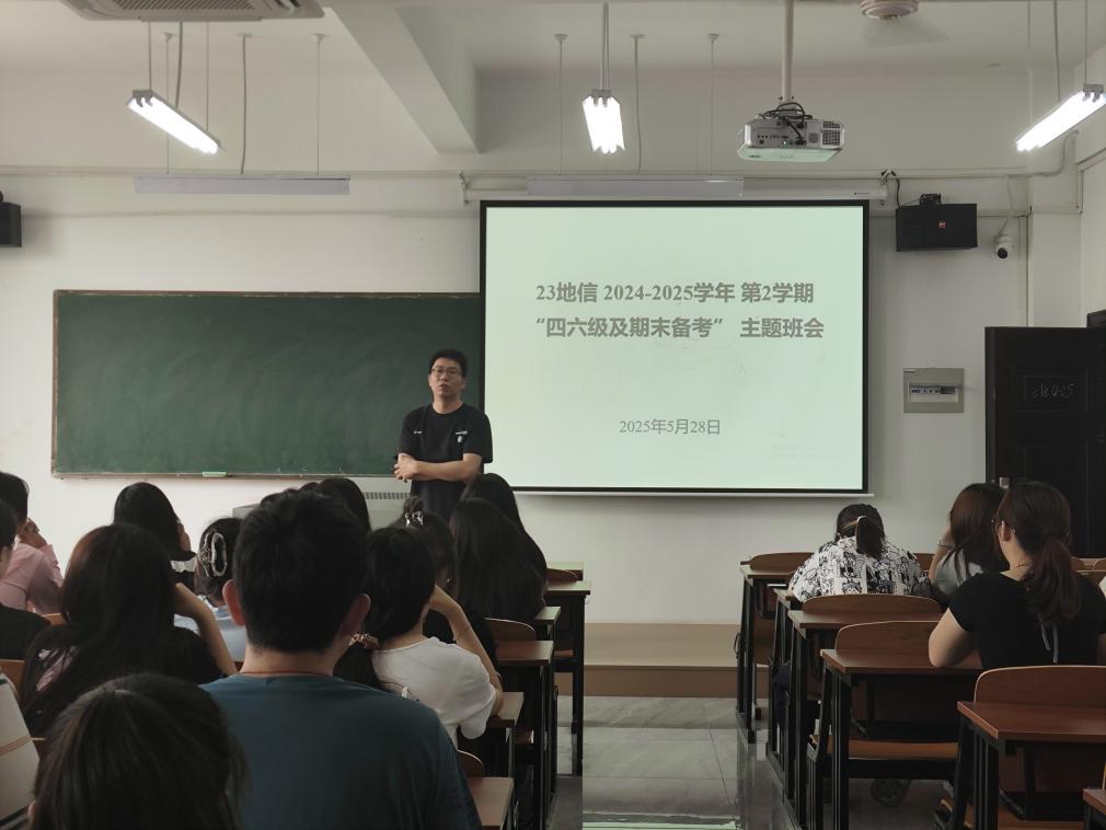 <strong>土木工程学院2023级地理空间信息工程专业召开“四六级及期末备考”主题班会</strong>