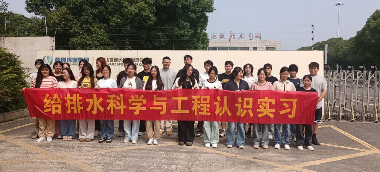 <strong>土木工程学院2023级给排水科学与工程专业认识实习圆满完成</strong>