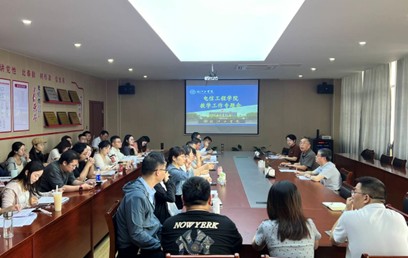 电信工程学院召开教学工作专题会 ——多措并举提升教学质量